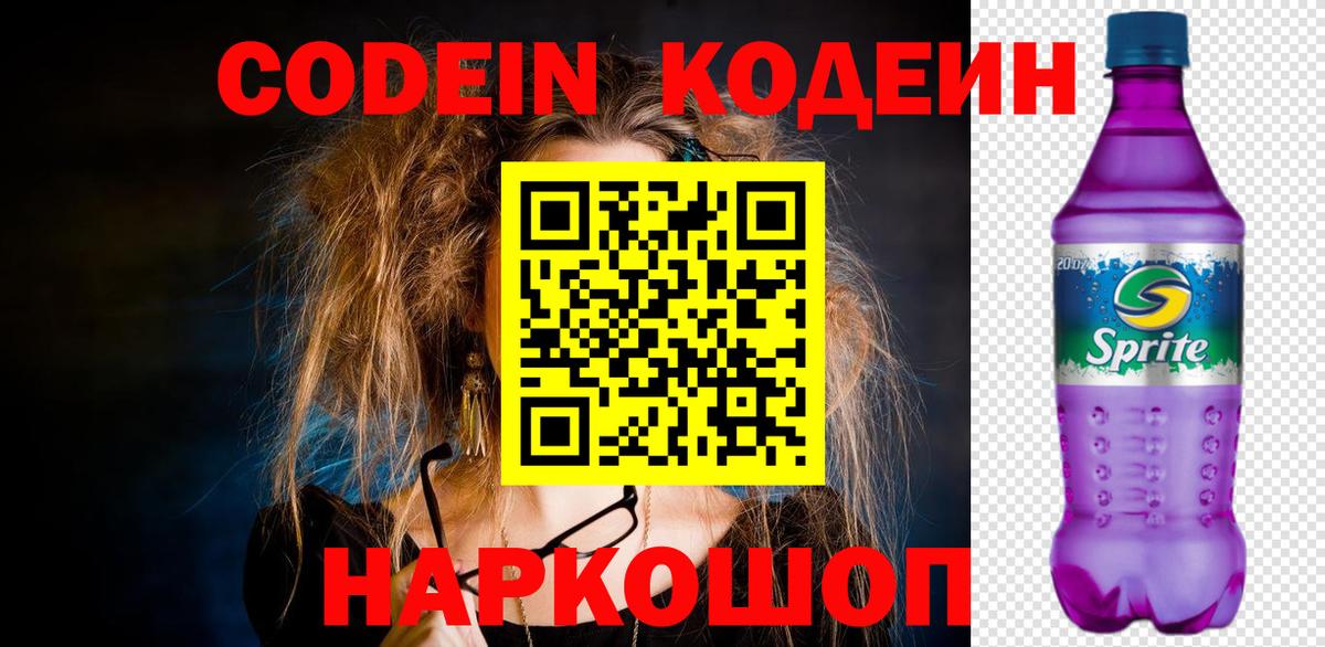 Кодеиновый сироп Lean напиток Lean (лин) Урай