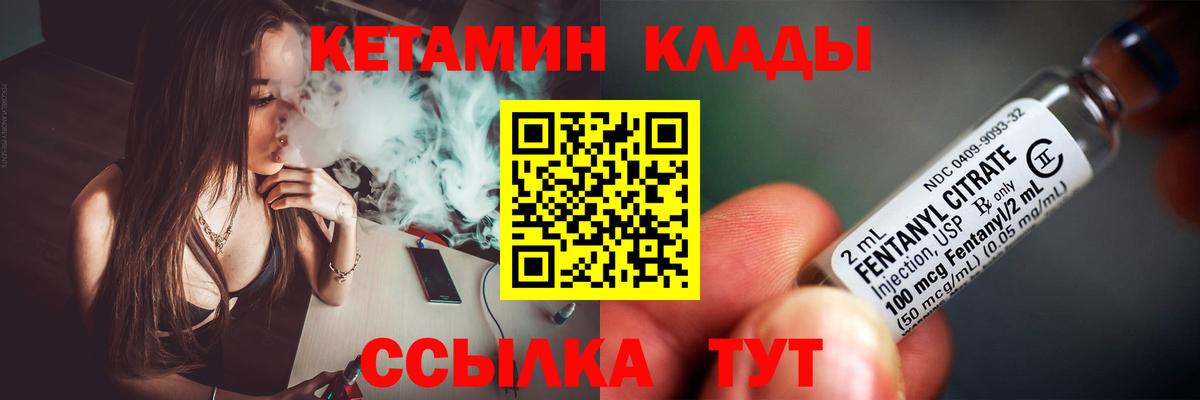 КЕТАМИН VHQ  Вход с VPN  Урай 